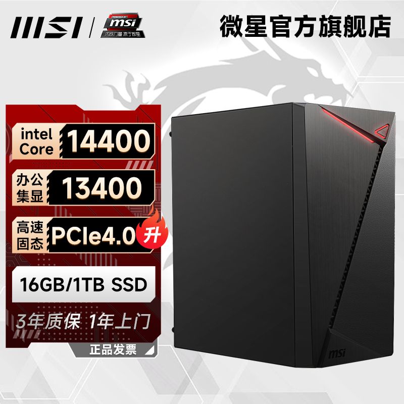 百亿补贴：MSI 微星 i5 14400/13400/F/双硬盘 游戏办公家用直播台式电脑DIY主机 1