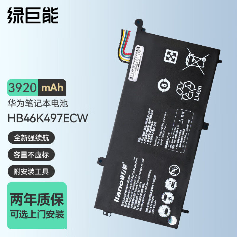 IIano 绿巨能 华为Matebook笔记本电脑电池MRC-W60 W50 PL-W19 W09 W29 324.71元