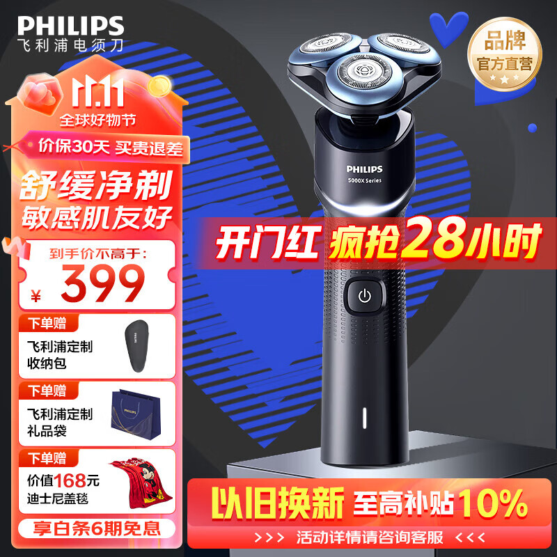 PHILIPS 飞利浦 蜂巢X系列 X5003/00 电动剃须刀 黑色 ￥308.78