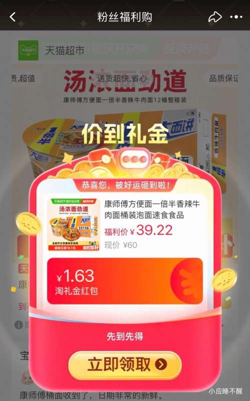 康师傅 香辣牛肉面 桶装泡面 133g*12桶 36.62元包邮+0.6元淘金币 - 线报酷 康师傅 香辣牛肉面 桶装泡面 133g*12桶 36.62元包邮+0.6元淘金币 - 线报酷