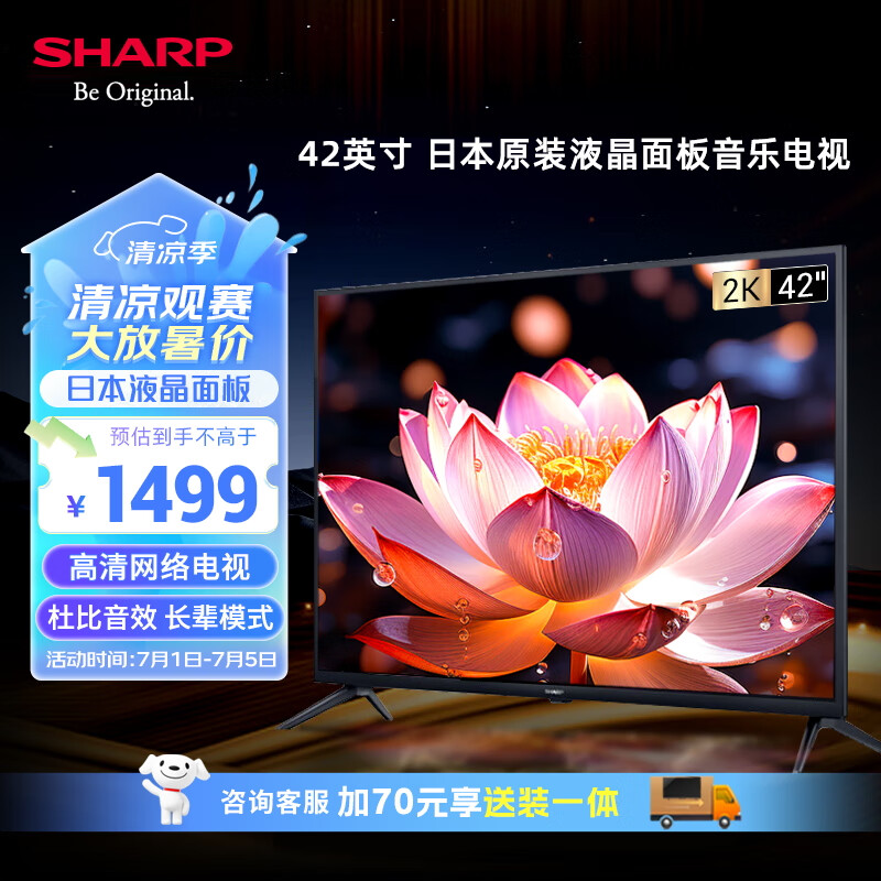 SHARP 夏普 2T-C42A7DA 42英寸高清面板智能网络家用液晶电视机 43 1499元