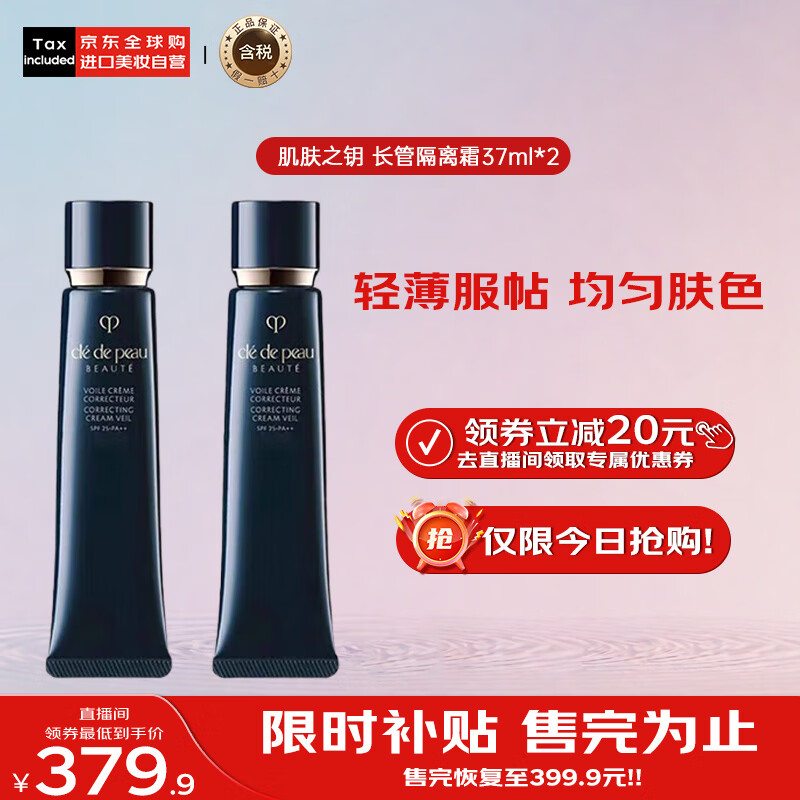 CPB 肌肤之钥 Cle de Peau）CPB长管隔离霜37ml*2 光凝润采妆前霜自然持妆 新年礼