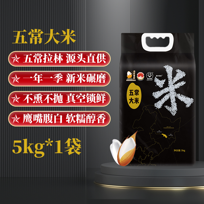 88VIP：壹升善粮 东北五常大米5kg大米粳米 37.9元（需用券）