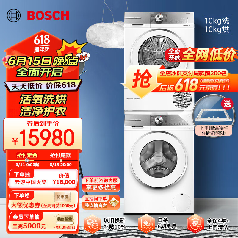 BOSCH 博世 洗烘套装10+10KG活氧空气洗大容量全自动滚筒洗衣机家用热泵烘干