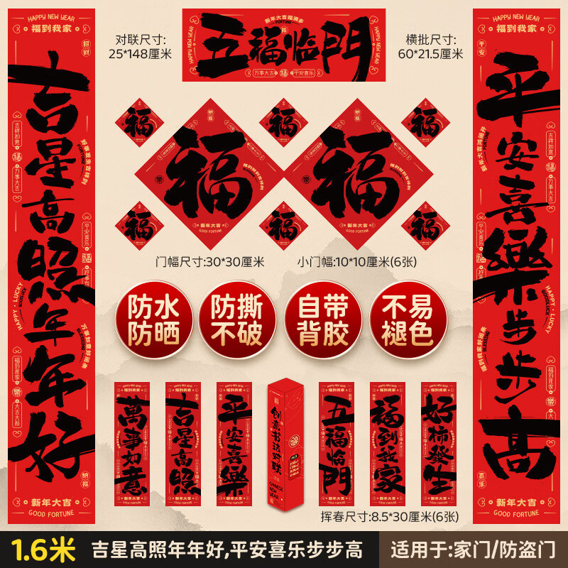 玺乐兮 2025新款 蛇年春联 新年书法对联 1.6m-吉星高照 背胶款17件 17.9元（需