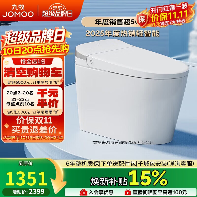 九牧 轻智能马桶无水压限制脚感翻盖翻圈无棱内壁SQ8640-SA-CJM400 954.41元 - 86线报