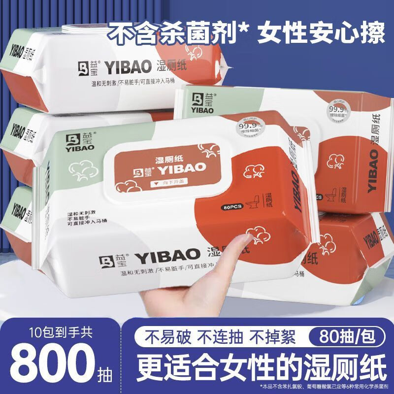 益宝 湿厕纸大包婴幼儿擦屁股经期清软舒适亲肤柔软 80抽 5包 2.78元（需买5