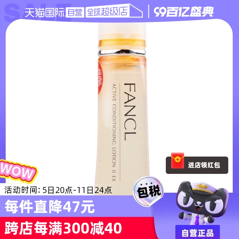 【自营】FANCL保湿水化妆水爽肤水30ml补水清爽型/滋润型胶原蛋白 ￥98