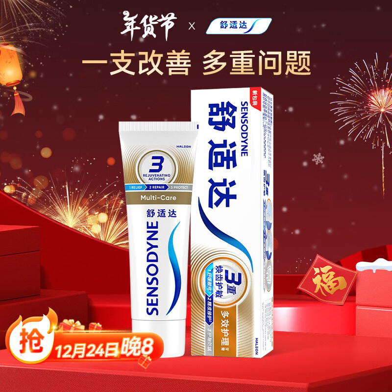 SENSODYNE 舒适达 基础护理系列 多效护理牙膏 70g 13.77元（需买3件，共41.31元）