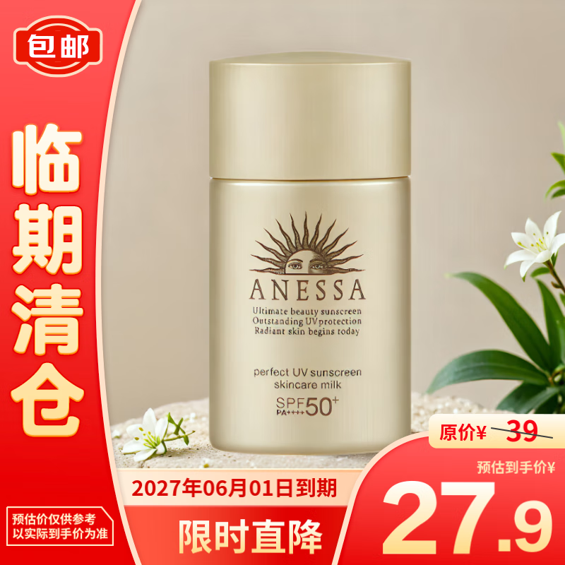 ANESSA 安热沙 小金瓶金灿倍护防晒乳 20mL 27.9元