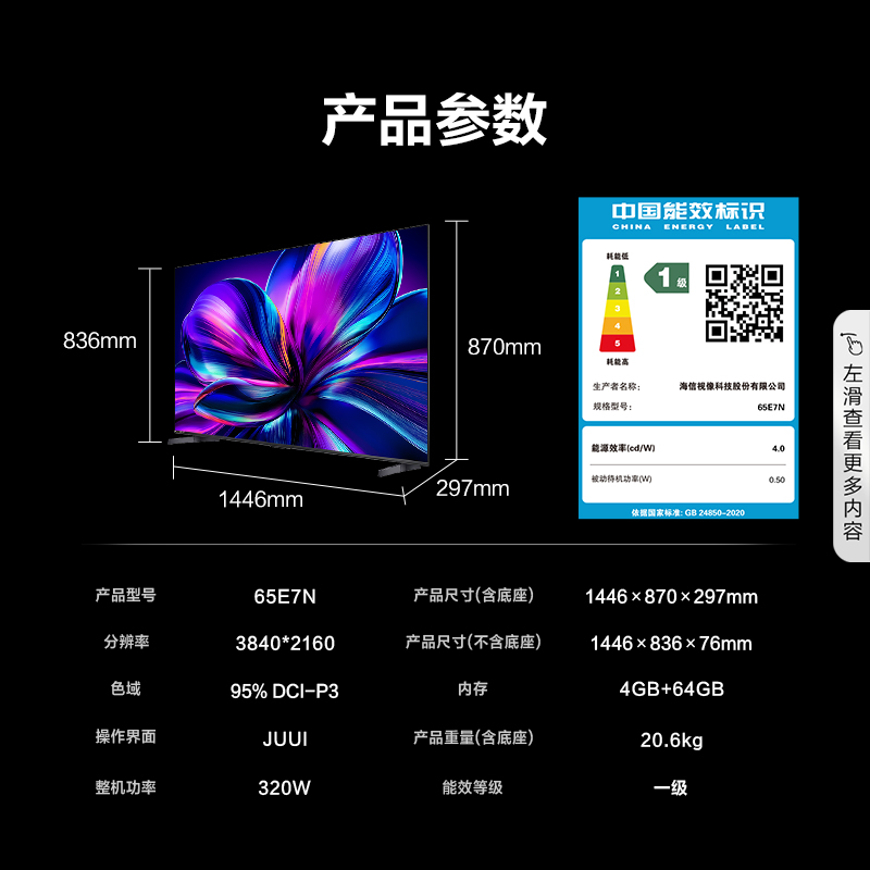 以旧换新补贴：Hisense 海信 65E7N 液晶电视机 Mini LED 65英寸 4183.2元