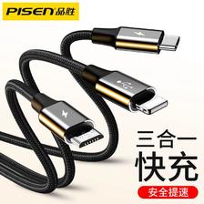 PISEN 品胜 三合一线铝合金一拖三充电线适用华为小米苹果手机OPPO数据线 29.9