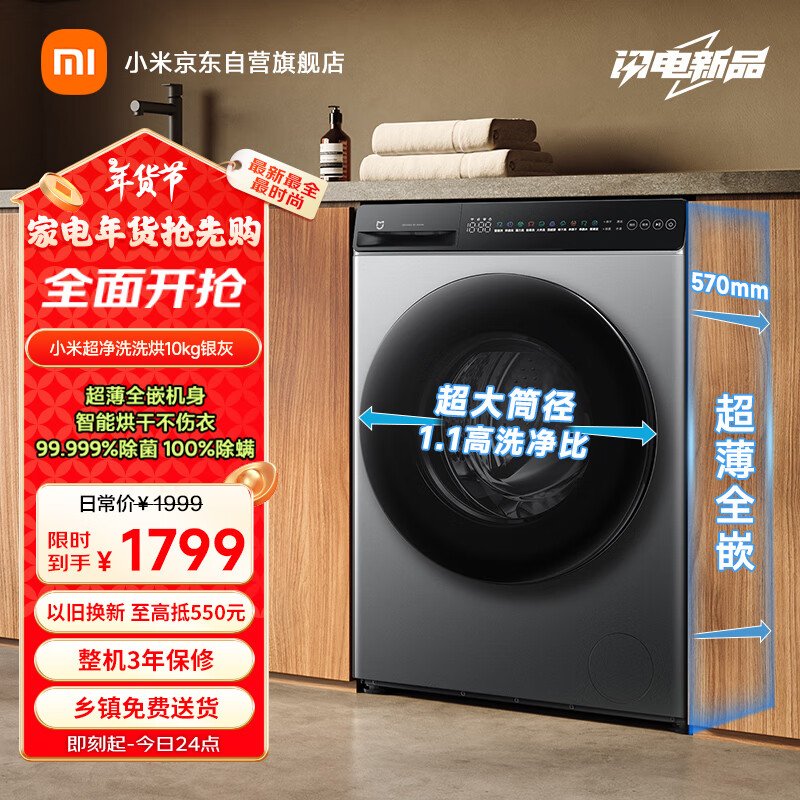 MIJIA 米家 全自动洗烘一体洗衣机 XHQG100MJ108 10公斤 ￥1432.65