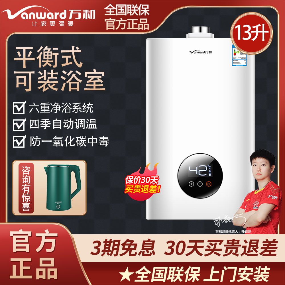 Vanward 万和 12升平衡式燃气热水器家用天然液化煤气上门安装310W 1369元