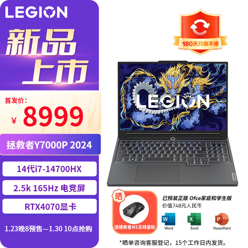 Lenovo 联想 拯救者Y7000P 2024 16英寸电竞游戏本笔记本电脑 2.5k 165Hz i7-14700HX 16G 