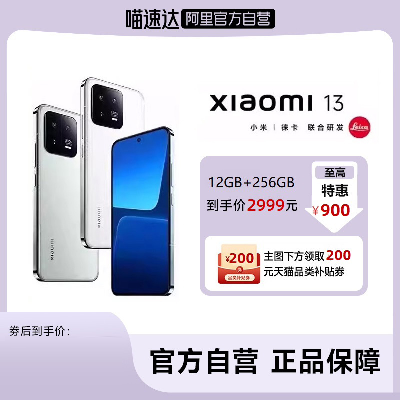 Xiaomi 小米 13 5G手机 第二代骁龙8 3699元