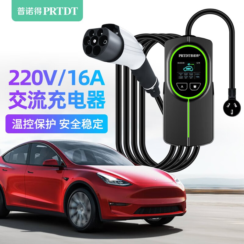 PRTDT 普诺得 适用特斯拉随车充电器 16A3.5KW一键开盖 5米 611.65元