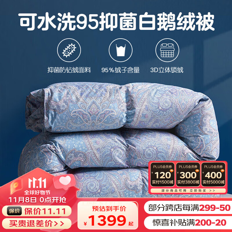 博洋 家纺 亚斯 抑菌95%白鹅绒被羽绒被 冬被(1000g填充)220*240cm 1870元