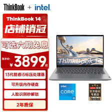 ThinkPad 思考本 联想ThinkBook 14 +13代酷睿i5 i7处理器 办公学习财务便携轻薄商