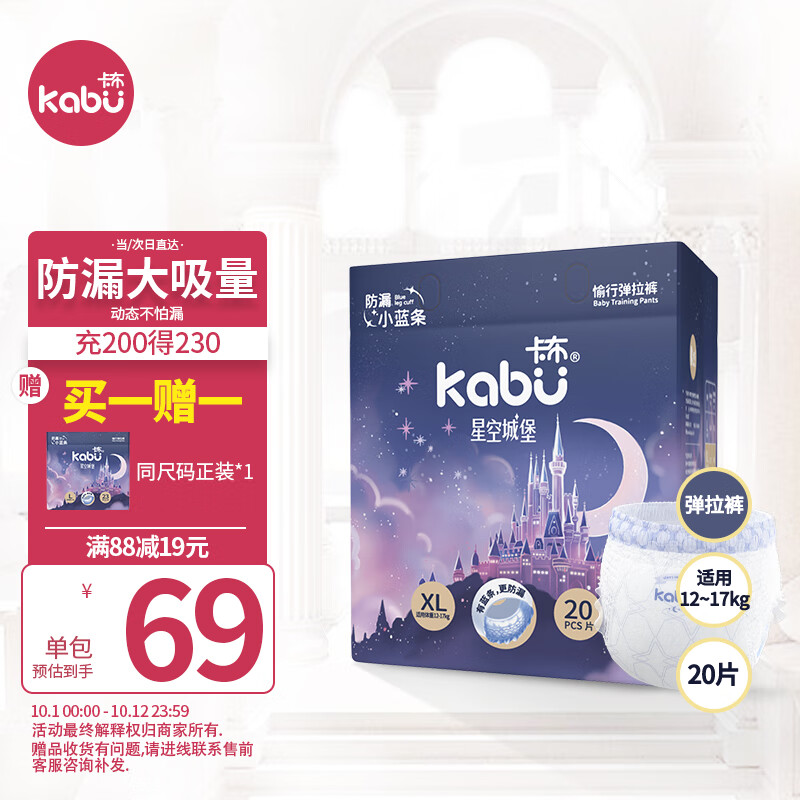 kabu 卡布 星空城堡拉拉裤 防漏大吸量 26元（需买6件，需用券）