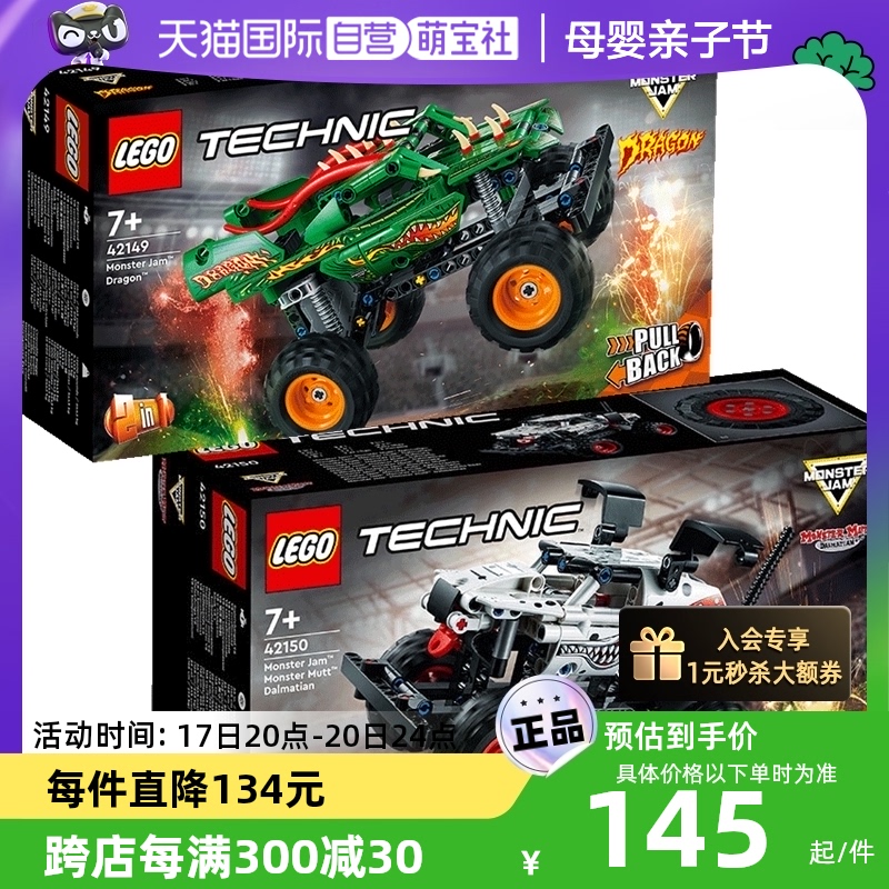 LEGO 乐高 42149烈焰飞龙42150猛犬卡车机械赛车跑车模型 109.25元