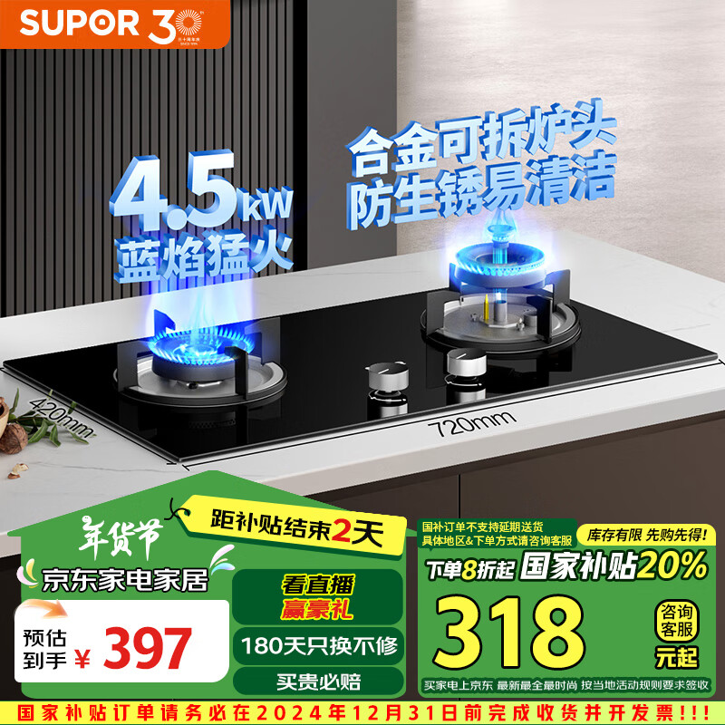 SUPOR 苏泊尔 JZT-Z-DB07S 燃气灶双灶家用 天然气双灶具4.5kW ￥300.33