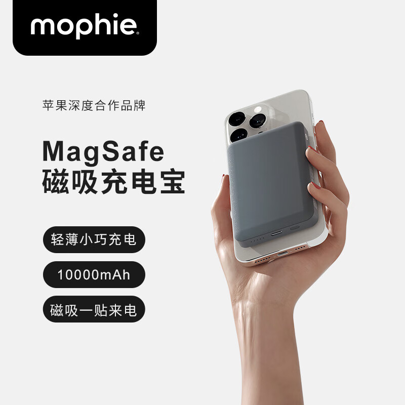 mophie 摩尔菲10000毫安磁吸充电宝无线Magafe移动电源Type-c接口PD快充适应于苹