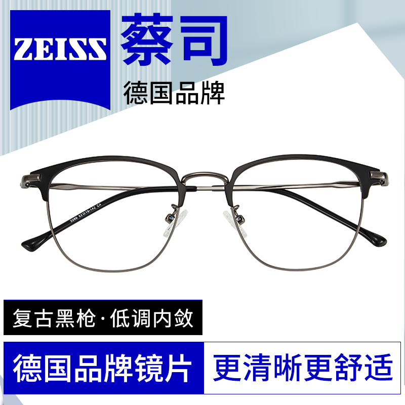 ZEISS 蔡司 视特耐1.56防蓝光镜片*2片+眼镜架一副多款可选 168元（需用券）