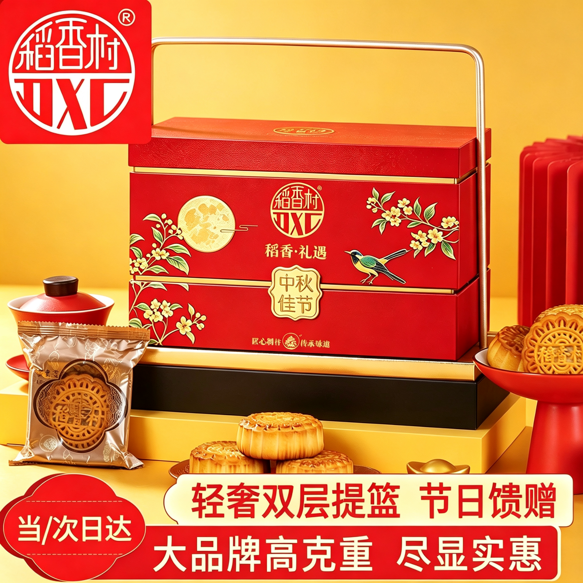 稻香村 宫廷食盒含糖醇月饼 1200g 盒装 14.88元 - 清风线报