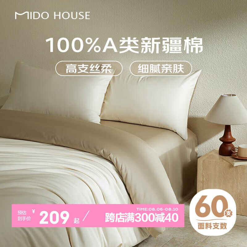 MIDO HOUSE 铭都家居 铭都60支新疆长绒棉 四件套 1.5m 床单款 165.89元