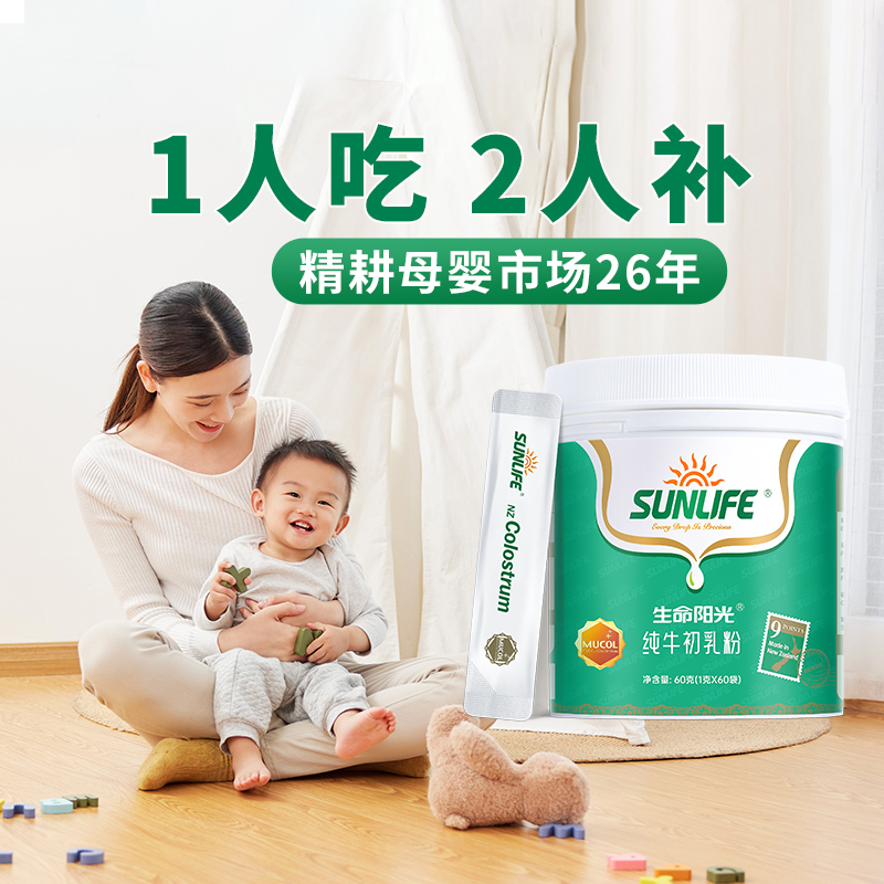 SUN LIFE 生命阳光 新西兰进口牛初乳增强粉孕妇产后术后营养品免疫蛋白质奶