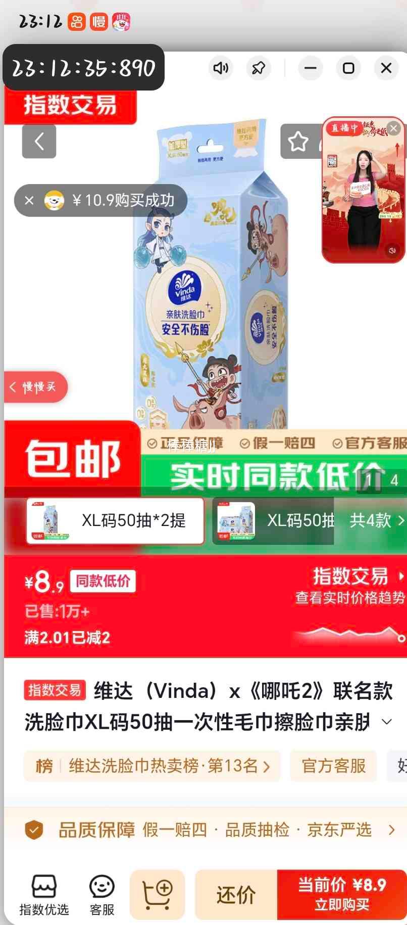 维达 × 哪吒2联名纯棉洗脸巾 XL码 50抽×2提 8.9元 - 86线报