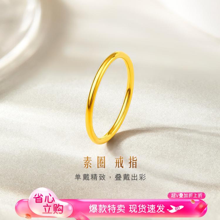 六福珠宝 黄金戒指 足金素圈实心闭口戒计价 1516元