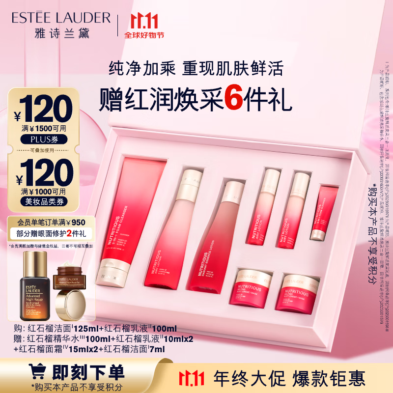 ESTEE LAUDER 雅诗兰黛 红石榴鲜活亮采乳液洁面套装 (洁面125ml+亮采乳液100ml+红