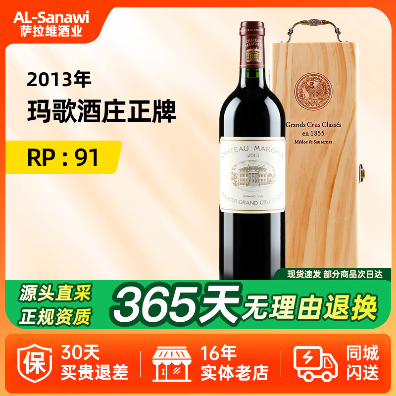 CHATEAU MARGAUX 玛歌酒庄 玛歌庄园玛歌村干型红葡萄酒 2013年 4099元（需用券）