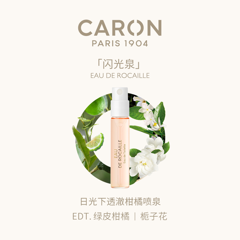 CARON 卡朗-闪光泉香水EDT小样2ML 80元