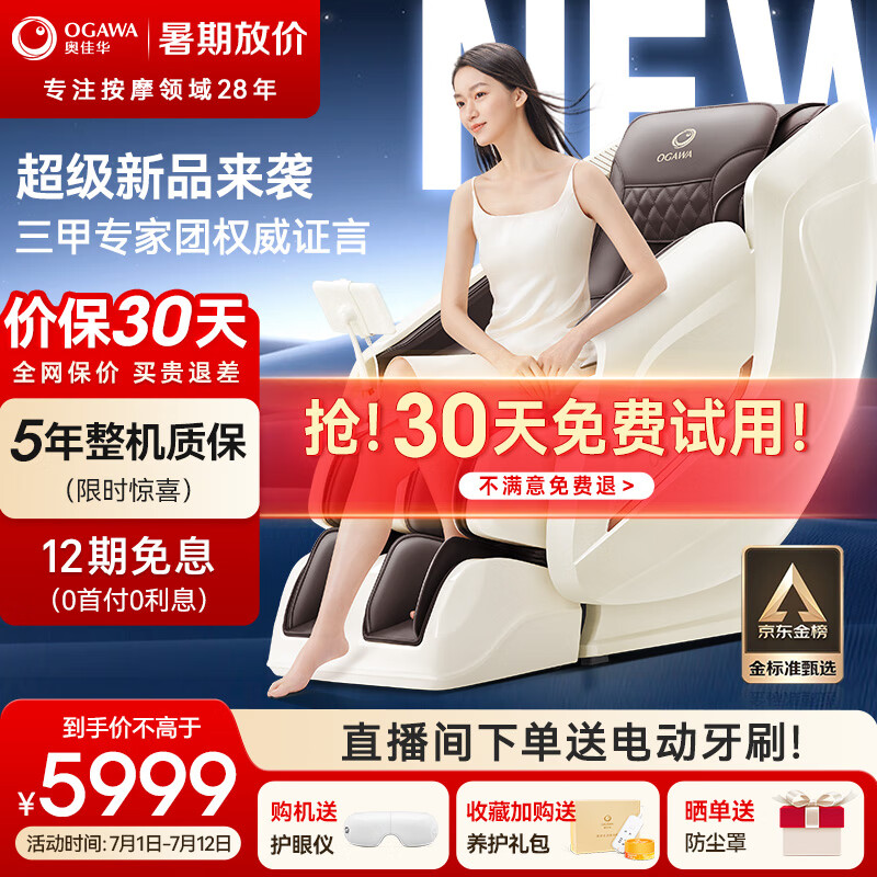 OGAWA 奥佳华 2024按摩椅十大品牌新品家用太空舱全身零重力 5999元