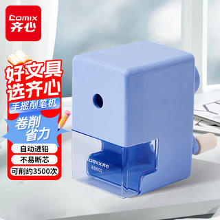 齐心 手摇削笔机 自动进笔 卷笔刀 1.49元 - 86线报 齐心 手摇削笔机 自动进笔 卷笔刀 1.49元 - 86线报