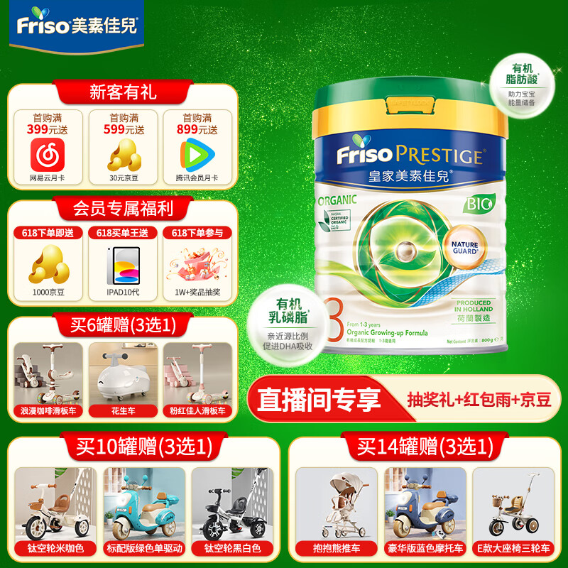 Friso 美素佳儿 港版美素佳儿皇家有机系列3段含有机GOS+DHA奶粉 290.7元（需用