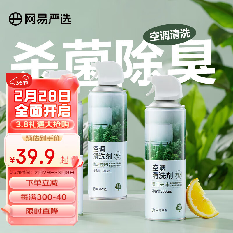 YANXUAN 网易严选 空调清洗剂 除菌消毒剂 3瓶500ml*3（赠3个集水袋） 39.9元