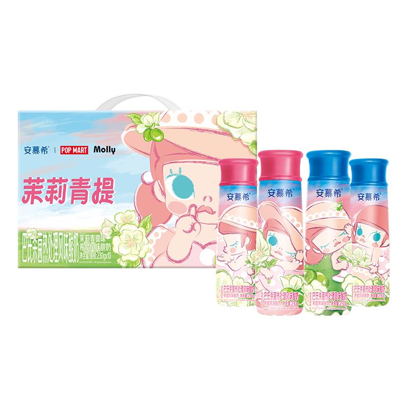 移动端、京东百亿补贴：安慕希 茉莉青提风味酸奶230g*10瓶 泡泡玛特Molly联