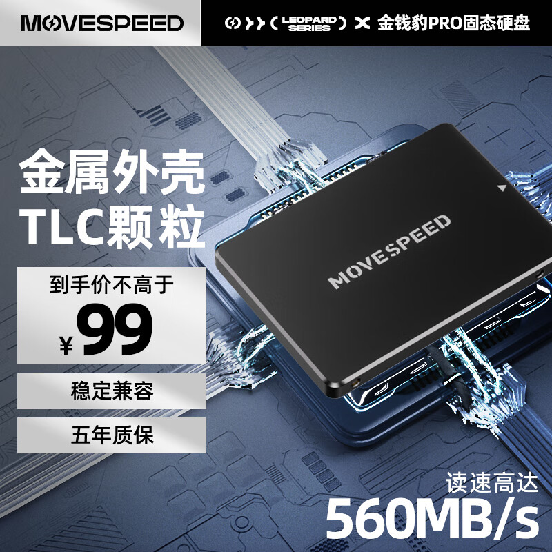 MOVE SPEED 移速 256GB SSD固态硬盘 国产TLC颗粒 SATA3.0接口高 PRO ￥89