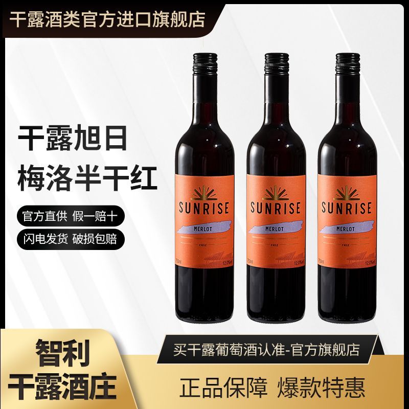 CONCHA Y TORO 干露 旭日梅洛半干红葡萄酒智利进口红酒750ml*3瓶 77.6元