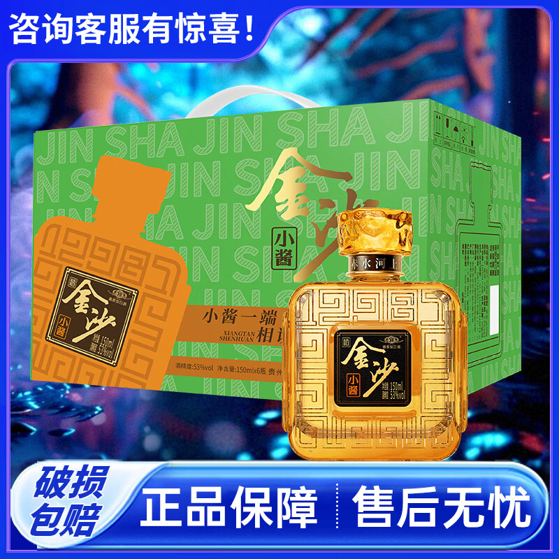 金沙 小酱 53度酱香型白酒150mL 6瓶 ￥165