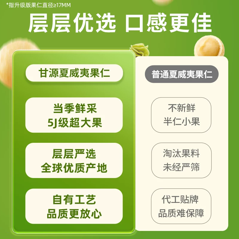 甘源 芥末味夏威夷果仁新货大袋装官方摆盘坚果网红健康零食大礼包 15.9元 - 86线报
