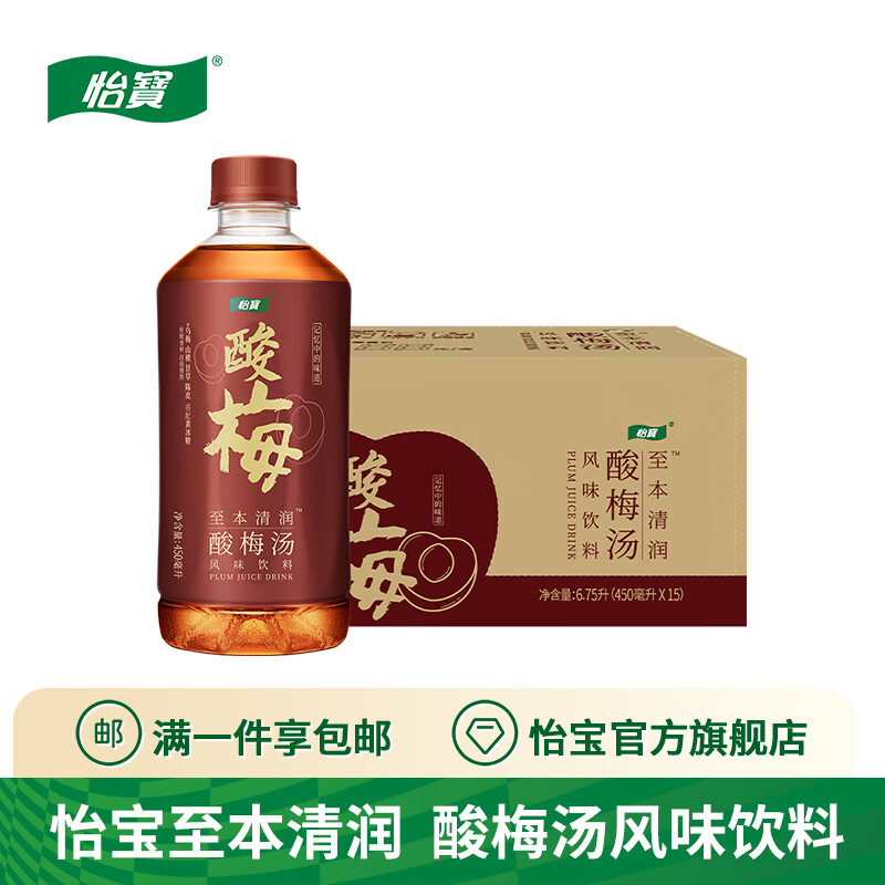 C'estbon 怡宝 酸梅汤饮料 450ml*15瓶整箱 49.9元（需用券）