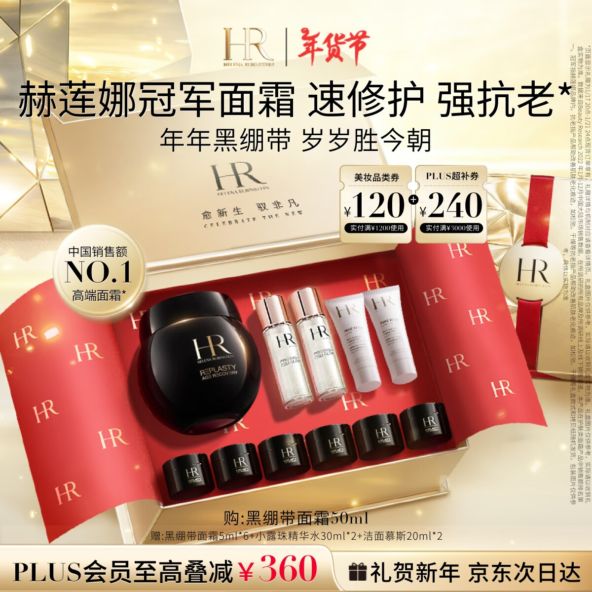 HELENA RUBINSTEIN 赫莲娜 干预式系列 活颜修护舒缓滋养晚霜 50ml ￥3520.5