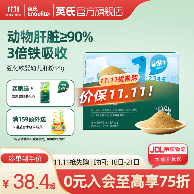 英氏（Engnice）肝粉 猪肉牛肉酥 食用拌饭料宝宝添加料调味品 强化铁 婴幼