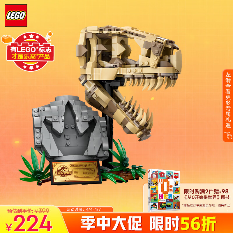 LEGO 乐高 积木侏罗纪世界76964霸王龙头骨9岁+儿童玩具生日礼物 200元（需用