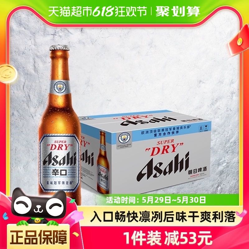 Asahi 朝日啤酒 曼城英超冠军限定ASAHI/朝日啤酒330mlx24瓶 1件装 94.7元（需用券